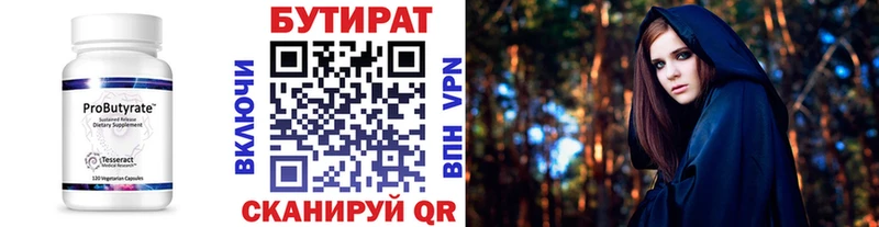 БУТИРАТ 99% Ачхой-Мартан