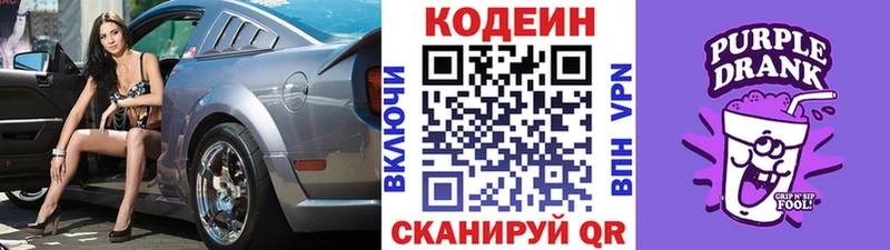 наркошоп  Ачхой-Мартан  Кодеиновый сироп Lean Purple Drank 